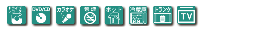 京阪バス貸切　スタンダードタイプ設備　DVD　カラオケ　トランク　TV