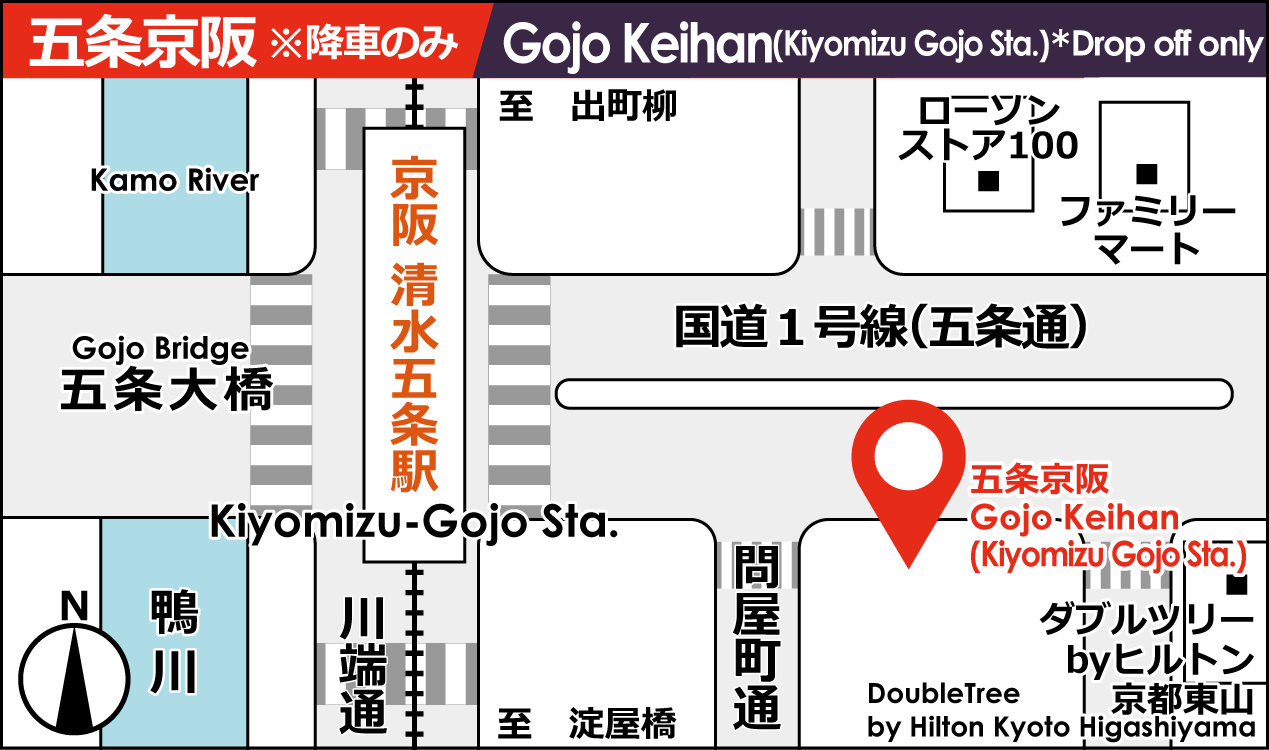 五条京阪のりばイメージ