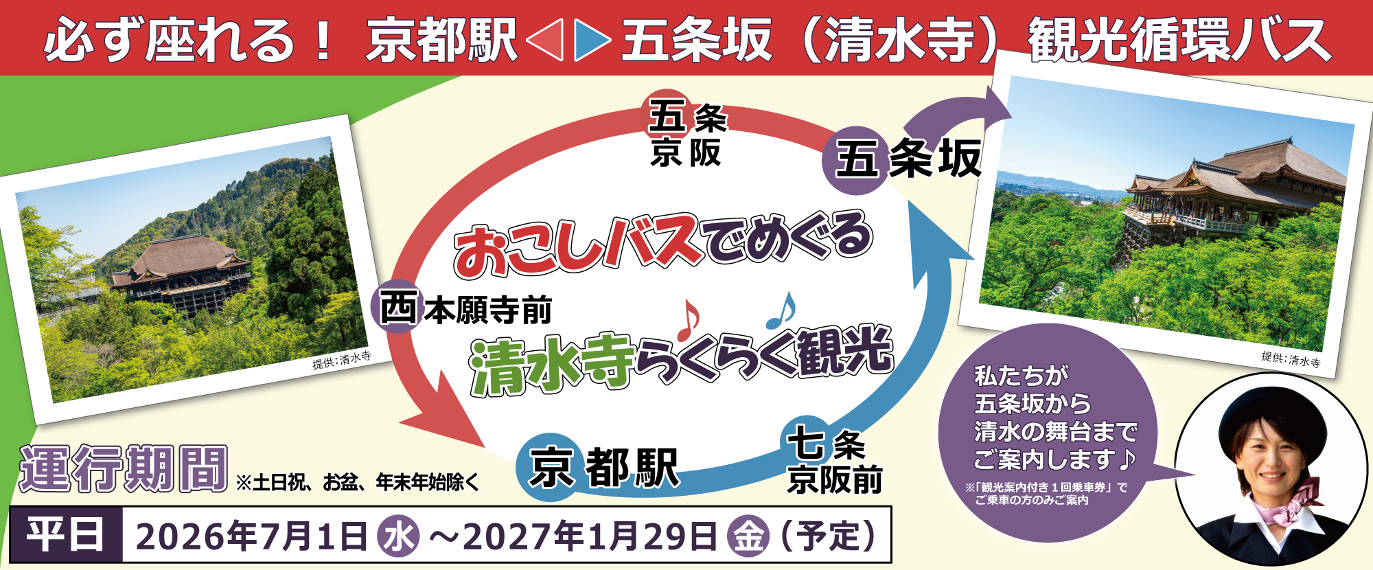 清水寺ライン