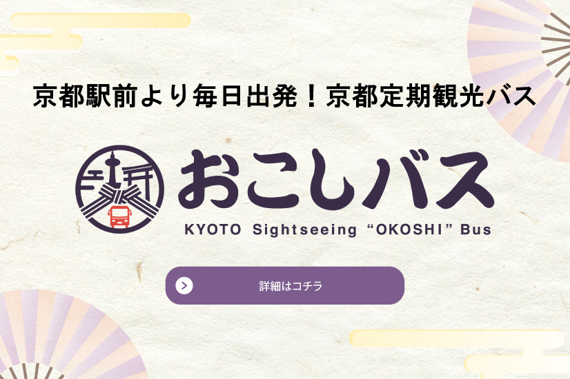 おこしバス公式サイト