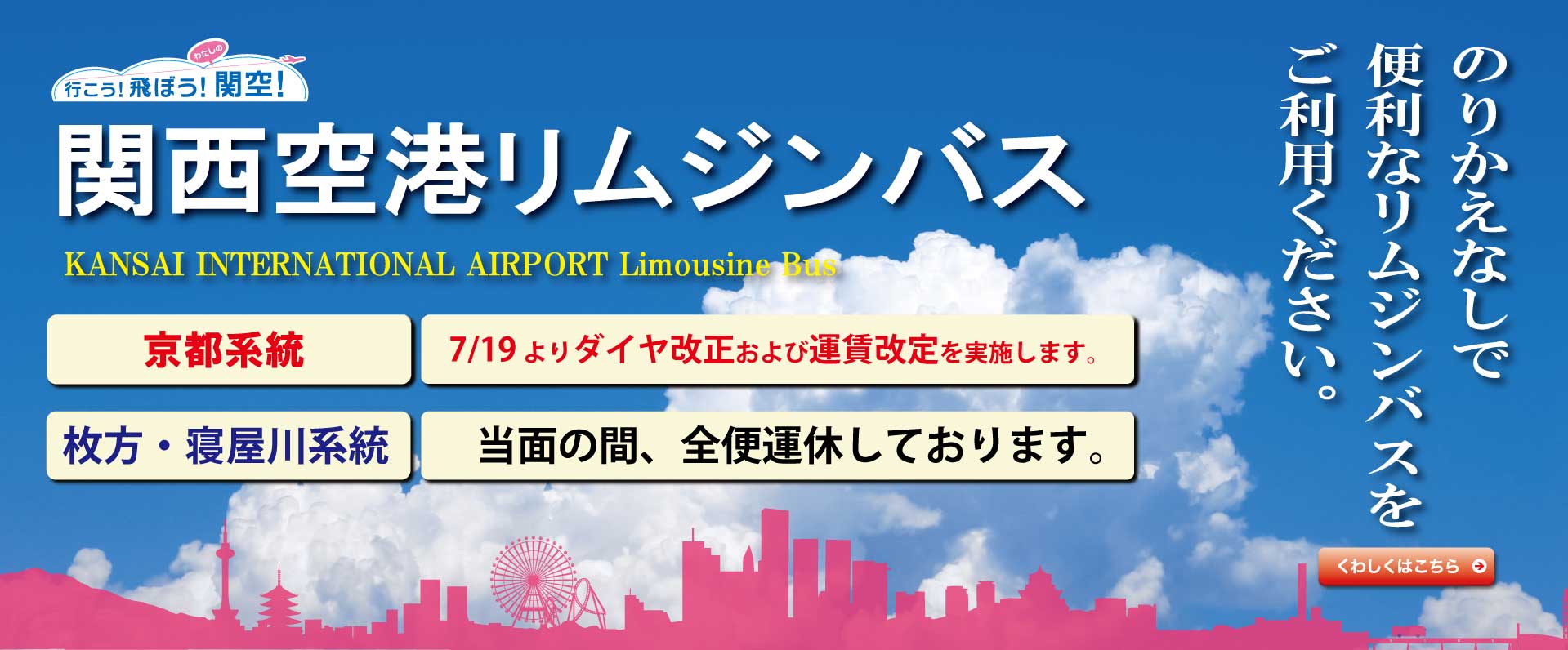 空港リムジンバス