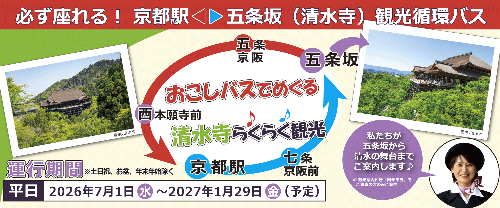 清水寺ライン