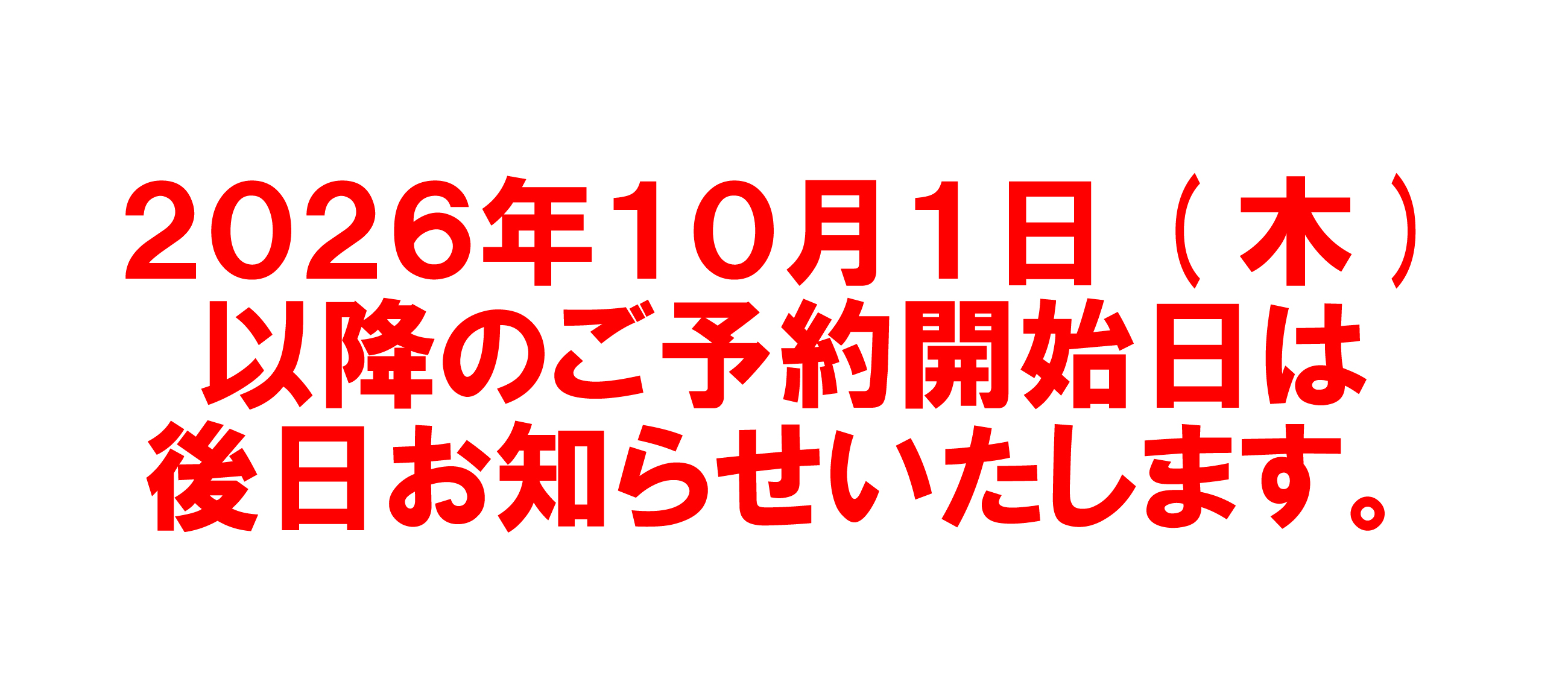 お知らせ