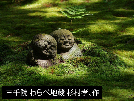 紅葉の大原三千院と世界遺産比叡山延暦寺