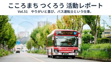 こころまちつくろう活動レポート